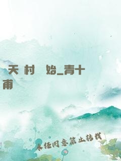 諸天從村長開始