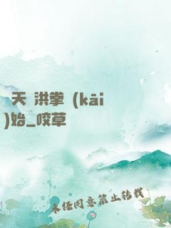 諸天從洪拳開(kāi)始