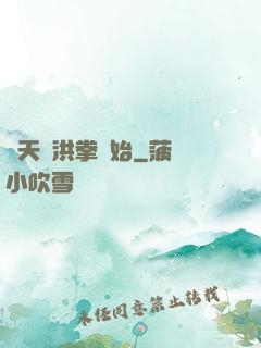 諸天從洪拳開始