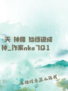 諸天從神雕開始悟道成神