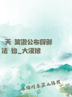 諸天從笑傲公布辟邪劍法開始