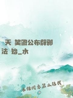 諸天從笑傲公布辟邪劍法開始