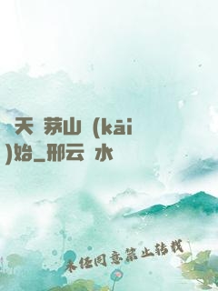 諸天從茅山開(kāi)始