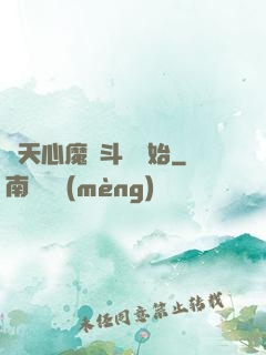 諸天心魔從斗羅開始
