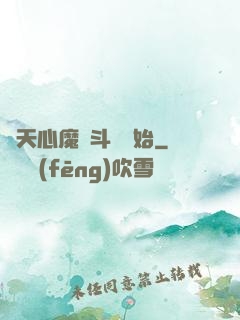 諸天心魔從斗羅開始