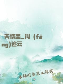 諸天情圣