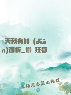 諸天我有加點(diǎn)面板