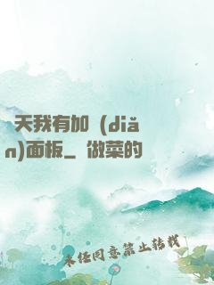 諸天我有加點(diǎn)面板