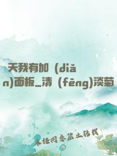 諸天我有加點(diǎn)面板