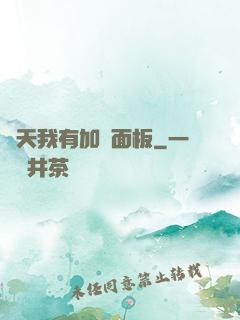 諸天我有加點面板