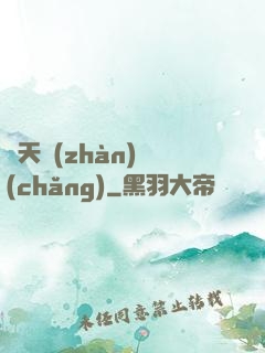 諸天戰(zhàn)場(chǎng)