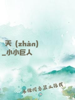 諸天戰(zhàn)場
