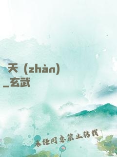 諸天戰(zhàn)場