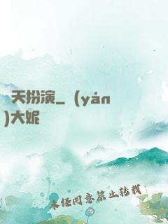 諸天扮演