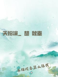 諸天扮演