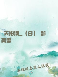諸天扮演