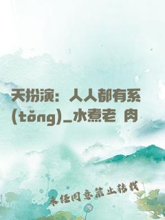 諸天扮演：人人都有系統(tǒng)