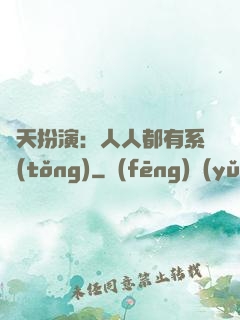 諸天扮演：人人都有系統(tǒng)