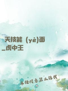 諸天技能頁(yè)面