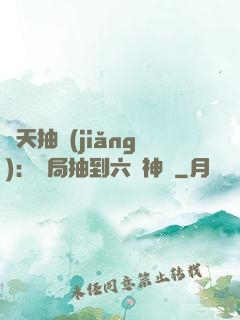 諸天抽獎(jiǎng)：開局抽到六脈神劍