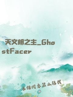 諸天文明之主