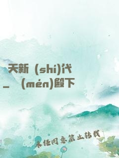 諸天新時(shí)代