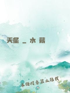 諸天星圖