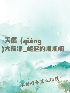 諸天最強(qiáng)大反派