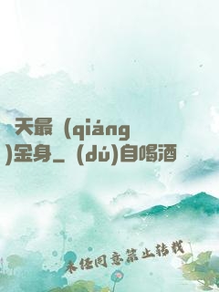 諸天最強(qiáng)金身