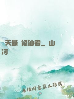 諸天最強修仙者