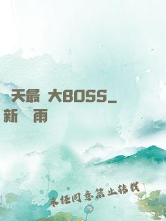諸天最強大BOSS