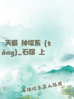 諸天最強神壕系統(tǒng)