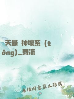 諸天最強神壕系統(tǒng)