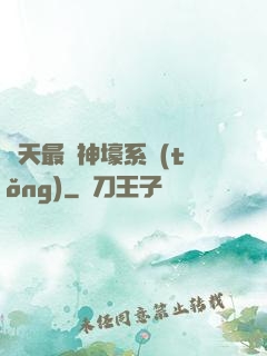 諸天最強神壕系統(tǒng)