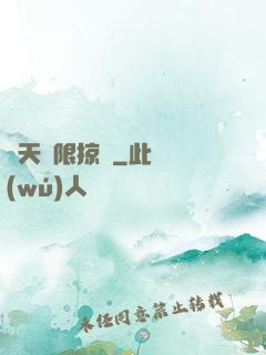 諸天極限掠奪