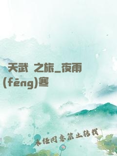 諸天武俠之旅