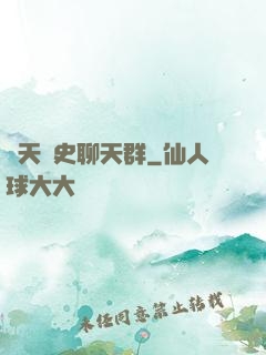 諸天歷史聊天群