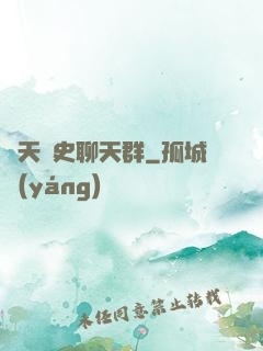諸天歷史聊天群