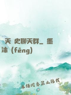諸天歷史聊天群