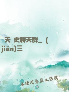 諸天歷史聊天群