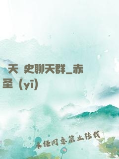 諸天歷史聊天群