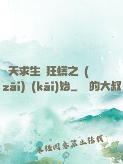 諸天求生從狂蟒之災(zāi)開(kāi)始