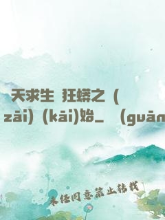 諸天求生從狂蟒之災(zāi)開(kāi)始