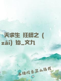 諸天求生從狂蟒之災(zāi)開始
