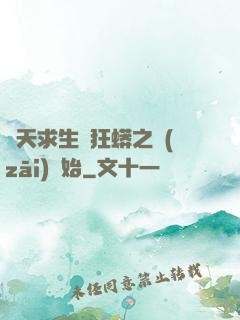 諸天求生從狂蟒之災(zāi)開始