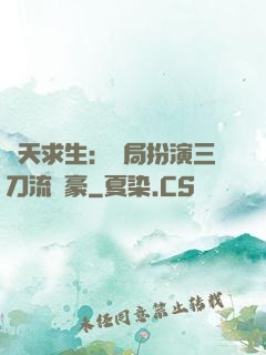 諸天求生：開局扮演三刀流劍豪
