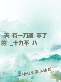 諸天沒有一刀解決不了的蟲