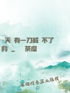 諸天沒有一刀解決不了的蟲