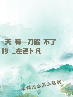 諸天沒有一刀解決不了的蟲