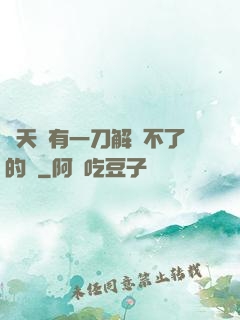 諸天沒有一刀解決不了的蟲